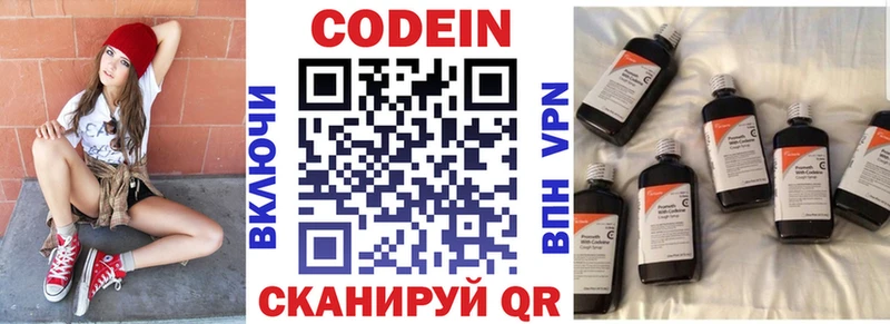 Кодеин Purple Drank  купить закладку  Чернушка 